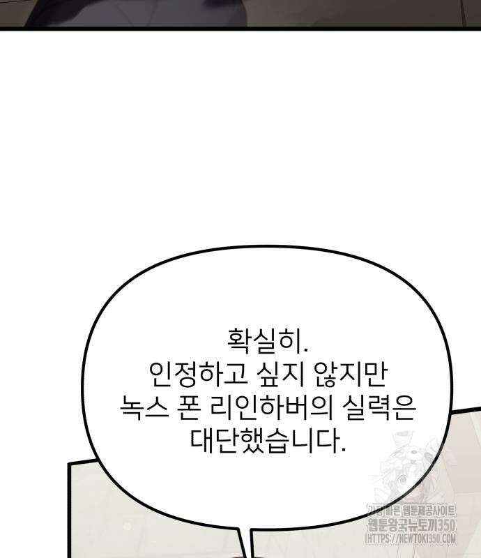시한부 천재 암흑기사 71화 17