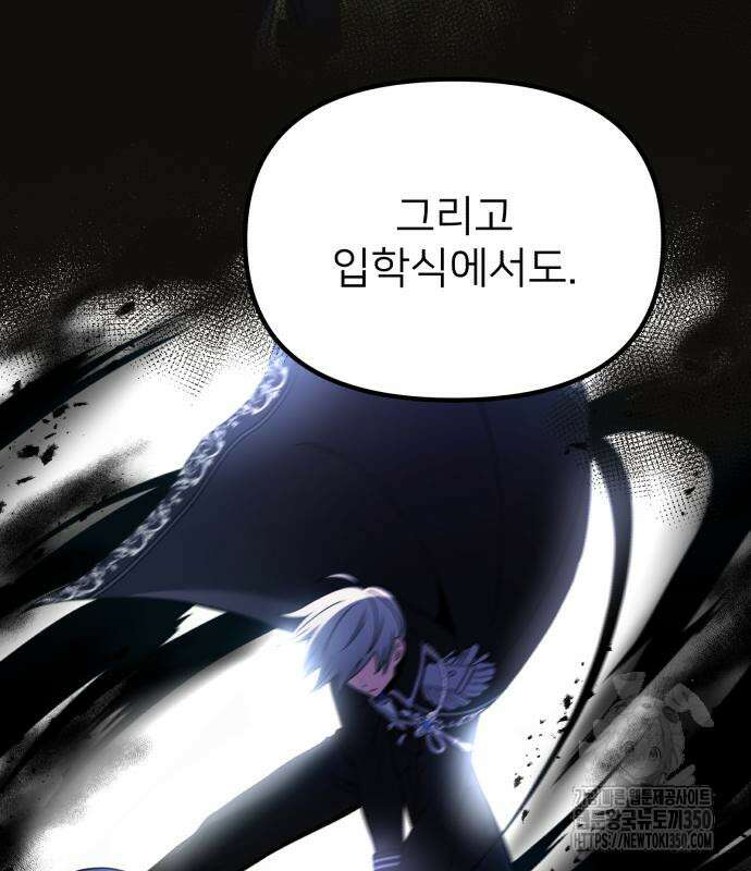 시한부 천재 암흑기사 71화 21
