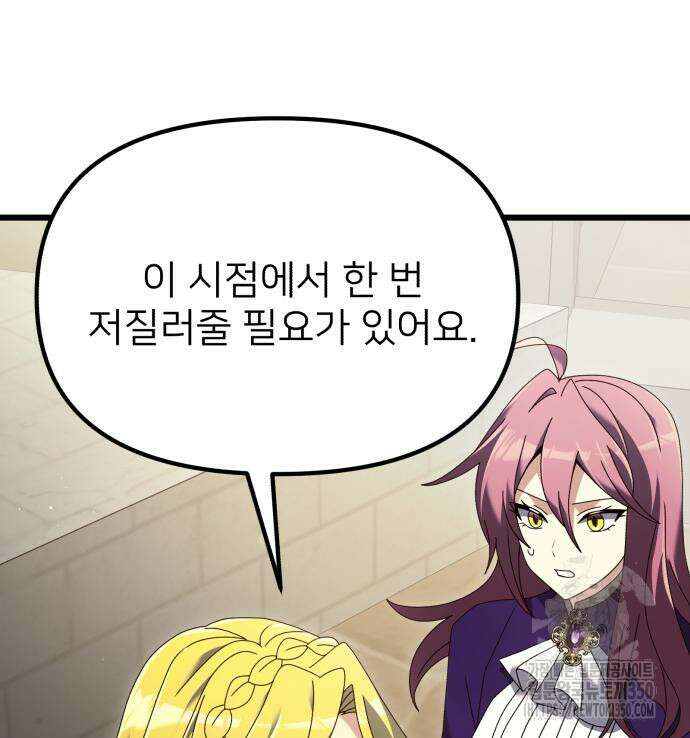 시한부 천재 암흑기사 71화 27