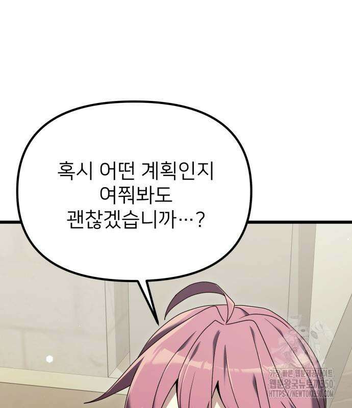 시한부 천재 암흑기사 71화 29