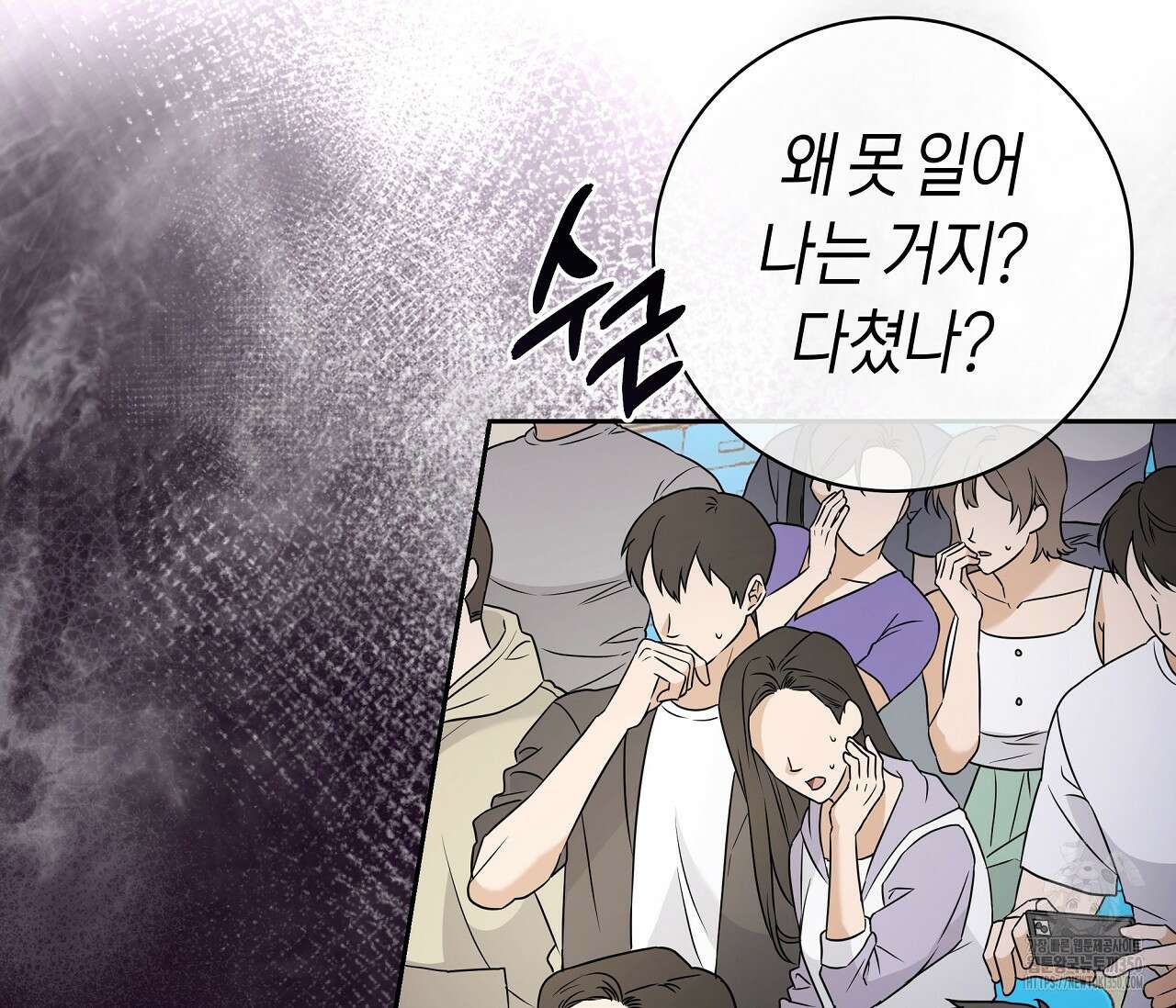 볼보이 택틱스 1화 4