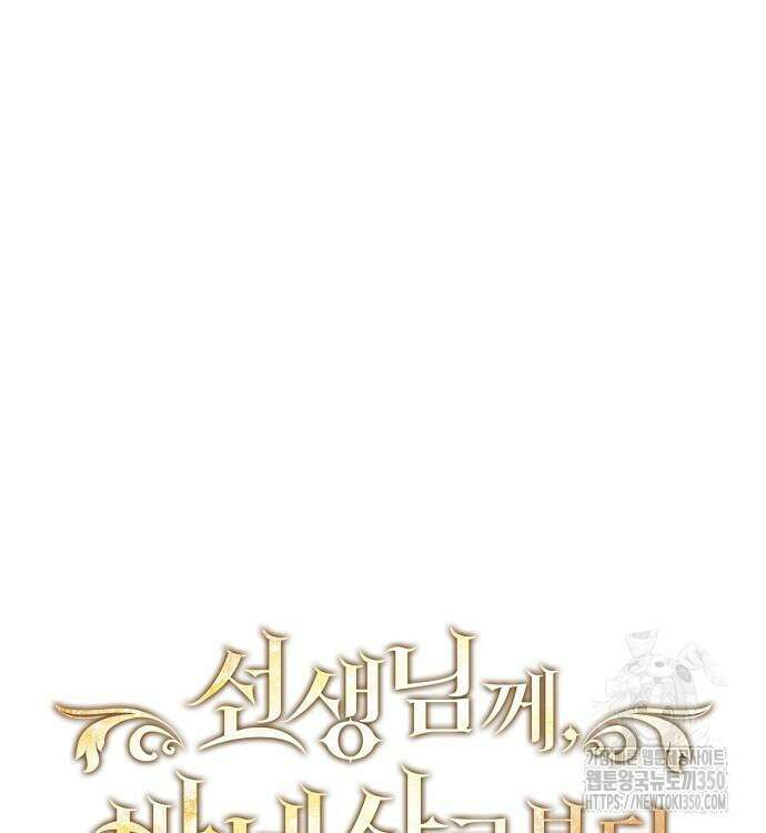 선생님께, 바네사로부터 28화 22
