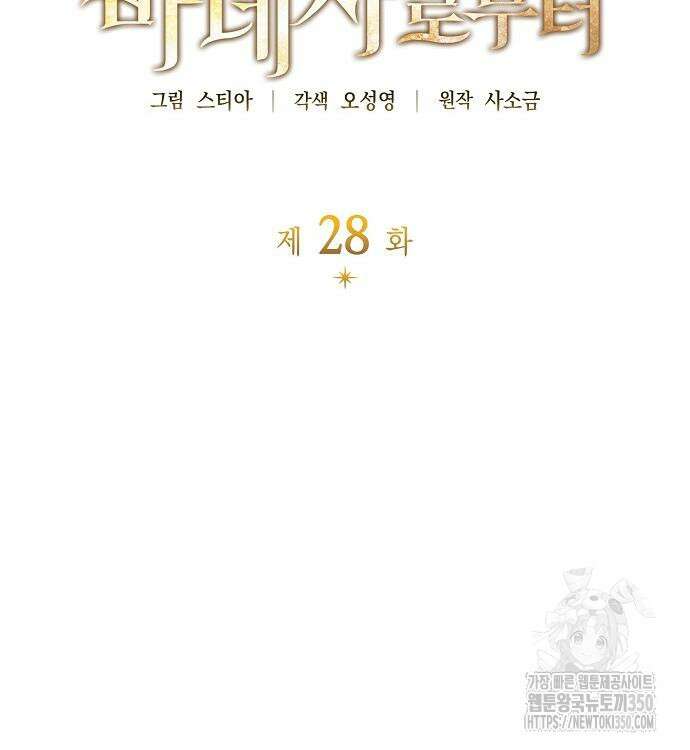 선생님께, 바네사로부터 28화 23
