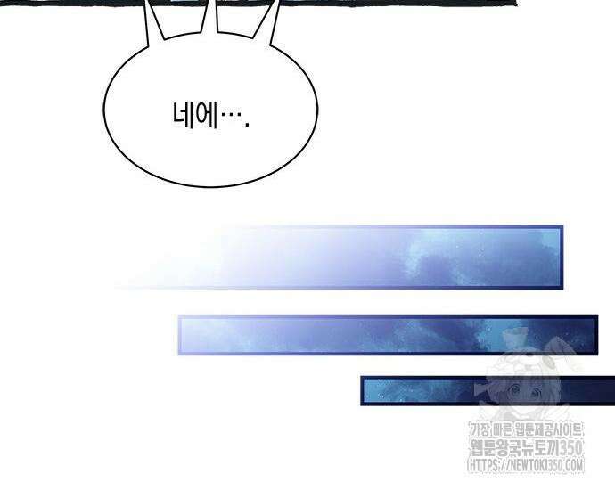 고양이인데, 늑대 가문에 입양당했다? 25화 9