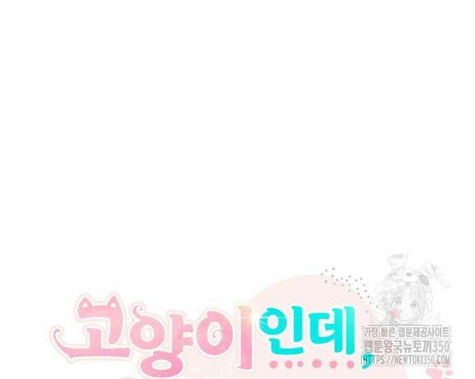 고양이인데, 늑대 가문에 입양당했다? 25화 10