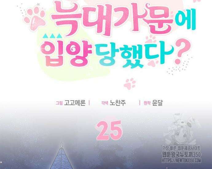 고양이인데, 늑대 가문에 입양당했다? 25화 11