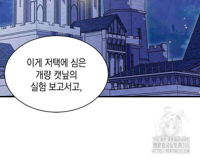 고양이인데, 늑대 가문에 입양당했다? 25화 13