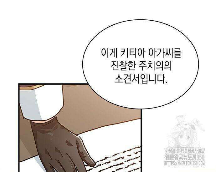 고양이인데, 늑대 가문에 입양당했다? 25화 14