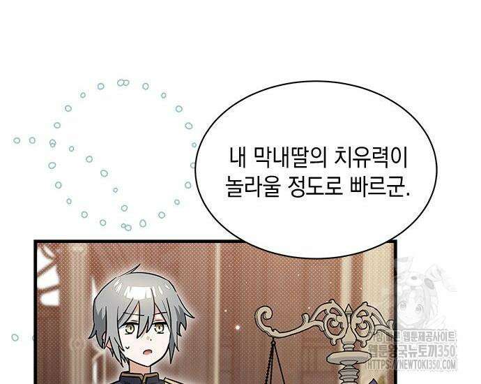 고양이인데, 늑대 가문에 입양당했다? 25화 19