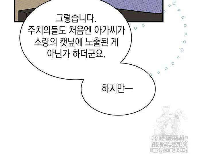 고양이인데, 늑대 가문에 입양당했다? 25화 21