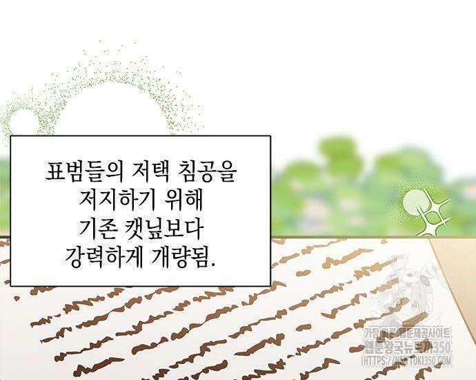 고양이인데, 늑대 가문에 입양당했다? 25화 22