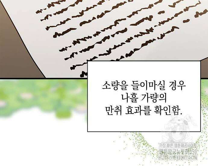 고양이인데, 늑대 가문에 입양당했다? 25화 23
