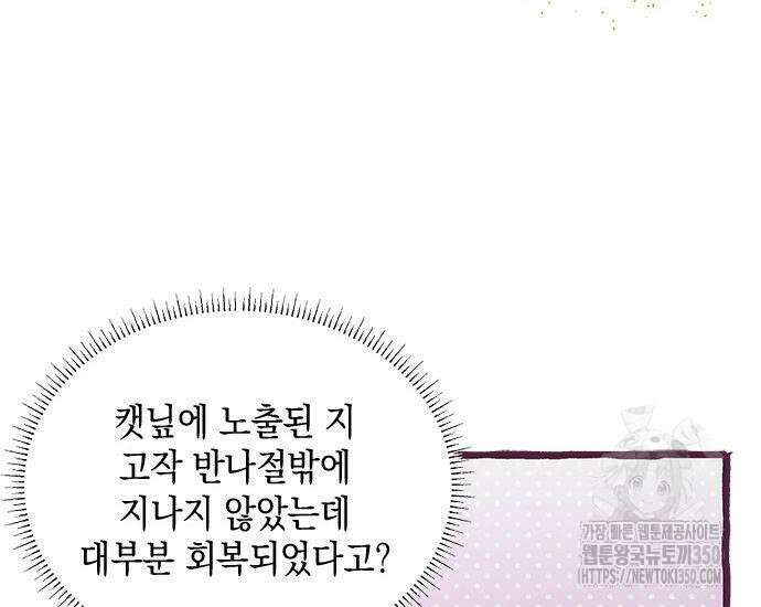 고양이인데, 늑대 가문에 입양당했다? 25화 24