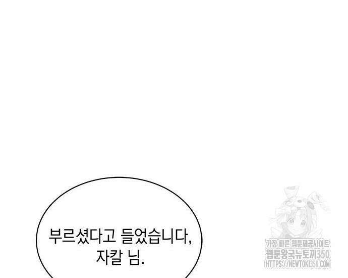 고양이인데, 늑대 가문에 입양당했다? 25화 31