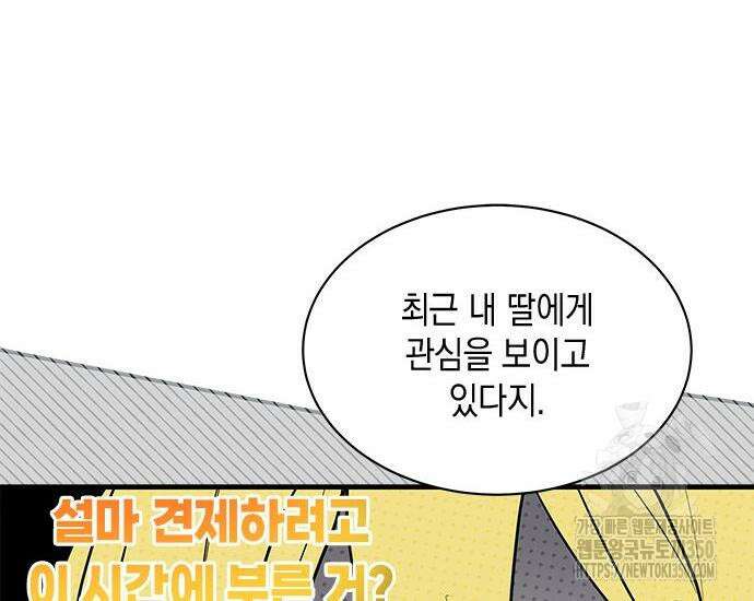 고양이인데, 늑대 가문에 입양당했다? 25화 35