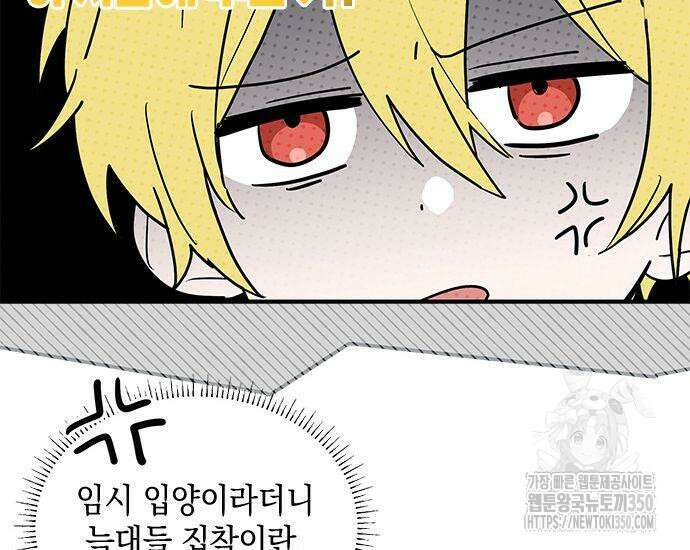 고양이인데, 늑대 가문에 입양당했다? 25화 36