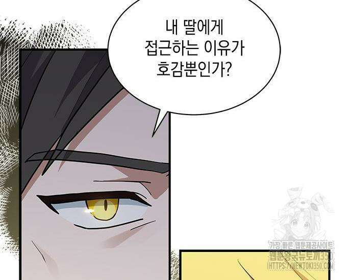 고양이인데, 늑대 가문에 입양당했다? 25화 41