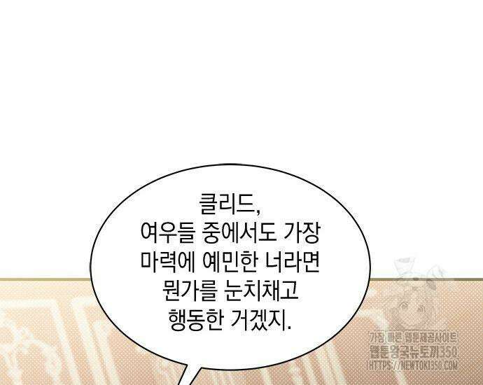 고양이인데, 늑대 가문에 입양당했다? 25화 44