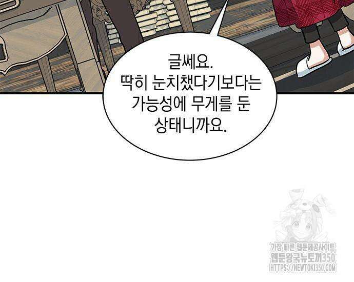 고양이인데, 늑대 가문에 입양당했다? 25화 46
