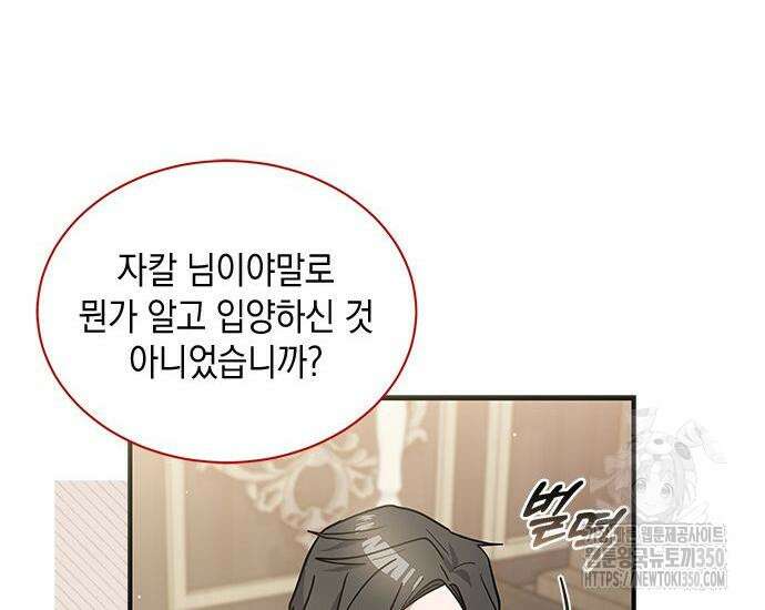 고양이인데, 늑대 가문에 입양당했다? 25화 47