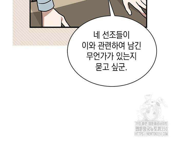 고양이인데, 늑대 가문에 입양당했다? 25화 49