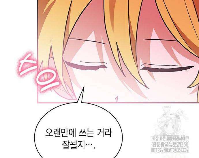 고양이인데, 늑대 가문에 입양당했다? 25화 51
