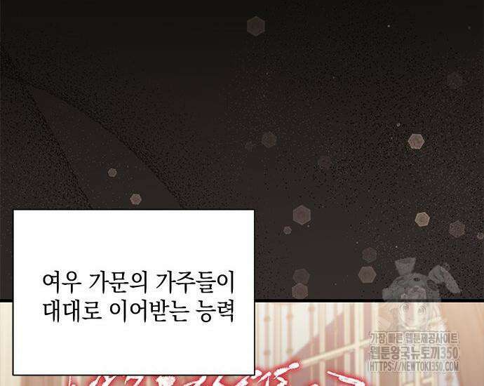 고양이인데, 늑대 가문에 입양당했다? 25화 59