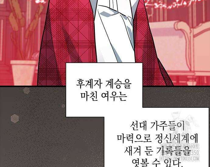 고양이인데, 늑대 가문에 입양당했다? 25화 61