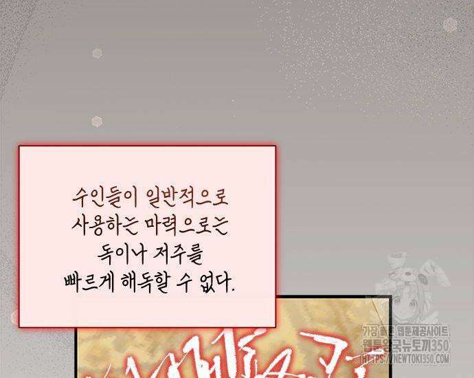 고양이인데, 늑대 가문에 입양당했다? 25화 64