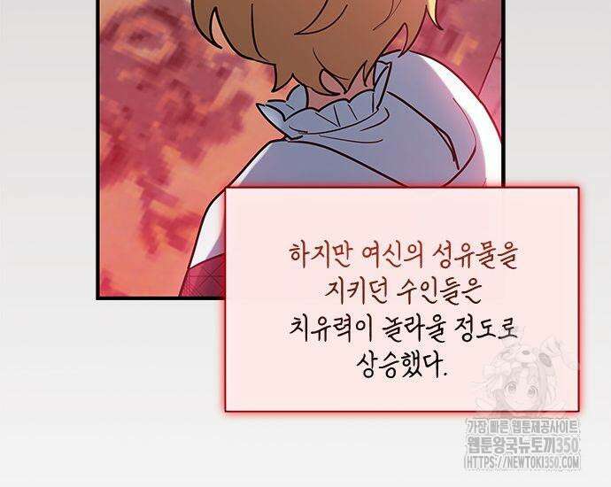 고양이인데, 늑대 가문에 입양당했다? 25화 66