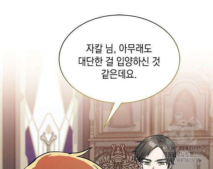 고양이인데, 늑대 가문에 입양당했다? 25화 68