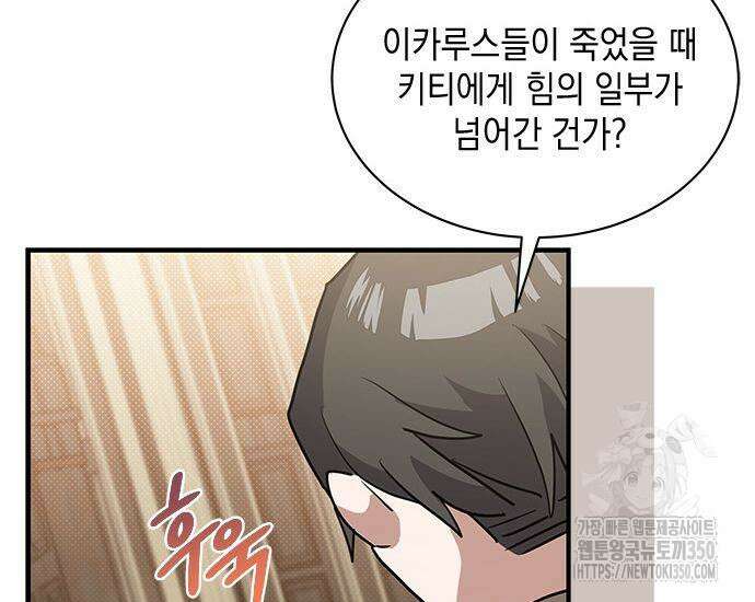 고양이인데, 늑대 가문에 입양당했다? 25화 74