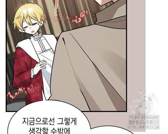 고양이인데, 늑대 가문에 입양당했다? 25화 75