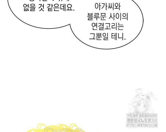 고양이인데, 늑대 가문에 입양당했다? 25화 76