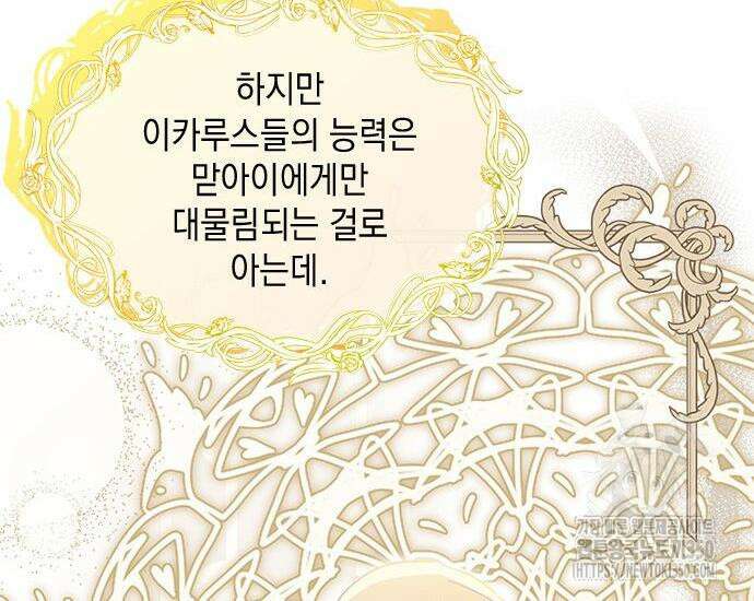 고양이인데, 늑대 가문에 입양당했다? 25화 77