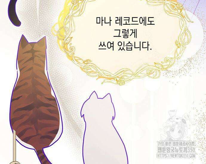고양이인데, 늑대 가문에 입양당했다? 25화 80