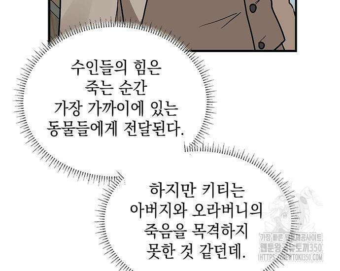 고양이인데, 늑대 가문에 입양당했다? 25화 84