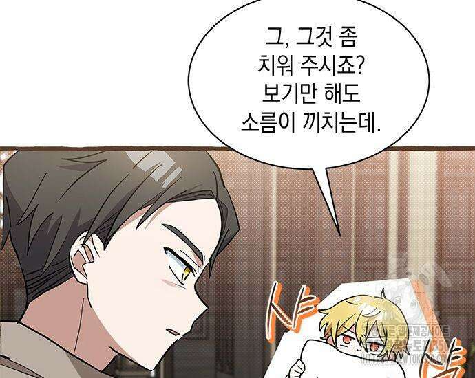 고양이인데, 늑대 가문에 입양당했다? 25화 90