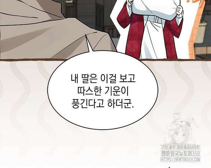 고양이인데, 늑대 가문에 입양당했다? 25화 91