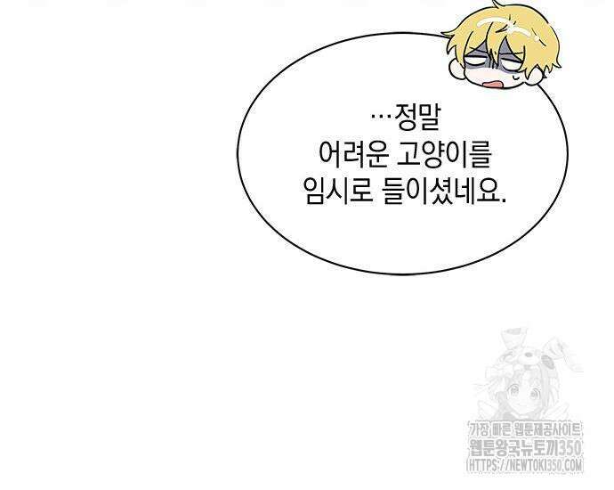 고양이인데, 늑대 가문에 입양당했다? 25화 92