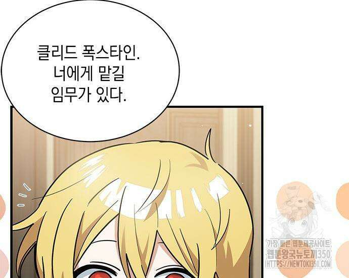 고양이인데, 늑대 가문에 입양당했다? 25화 96
