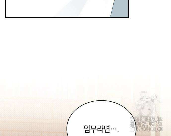 고양이인데, 늑대 가문에 입양당했다? 25화 98