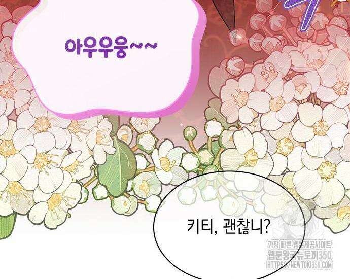 고양이인데, 늑대 가문에 입양당했다? 25화 107