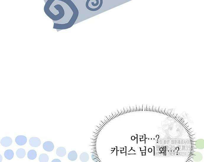 고양이인데, 늑대 가문에 입양당했다? 25화 109