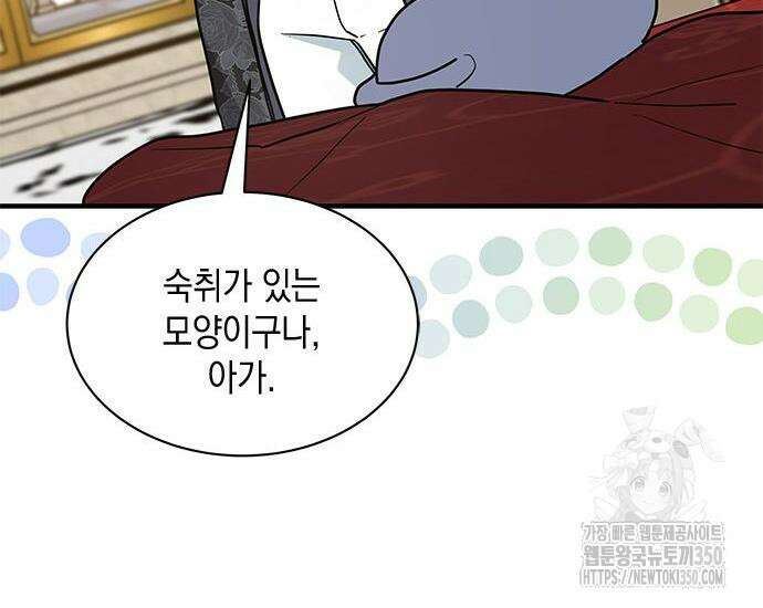 고양이인데, 늑대 가문에 입양당했다? 25화 111