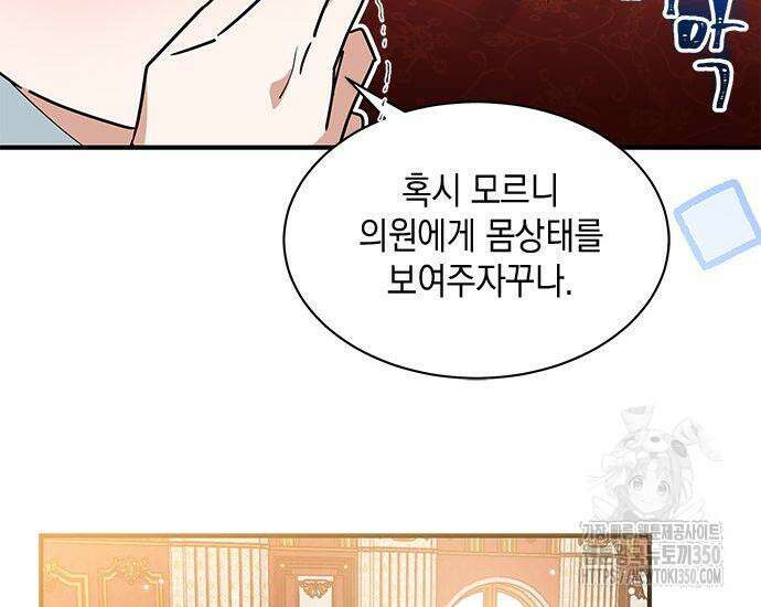 고양이인데, 늑대 가문에 입양당했다? 25화 118