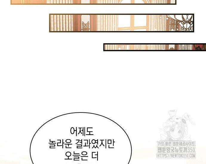 고양이인데, 늑대 가문에 입양당했다? 25화 119