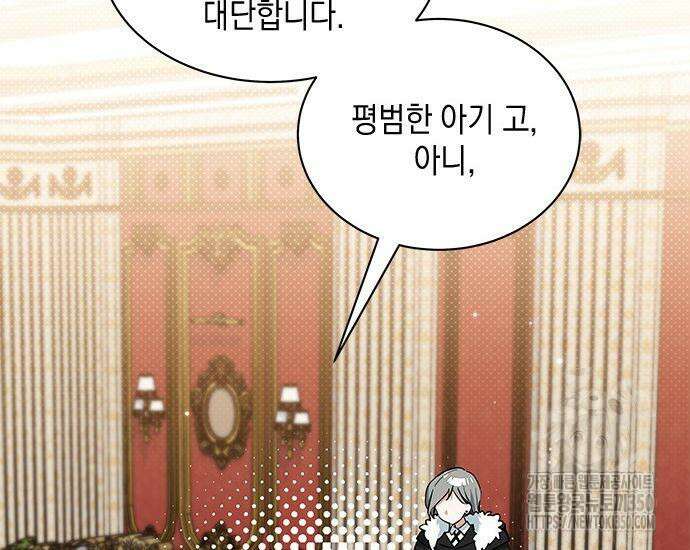 고양이인데, 늑대 가문에 입양당했다? 25화 120