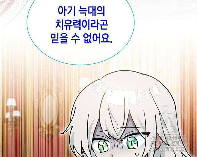 고양이인데, 늑대 가문에 입양당했다? 25화 122