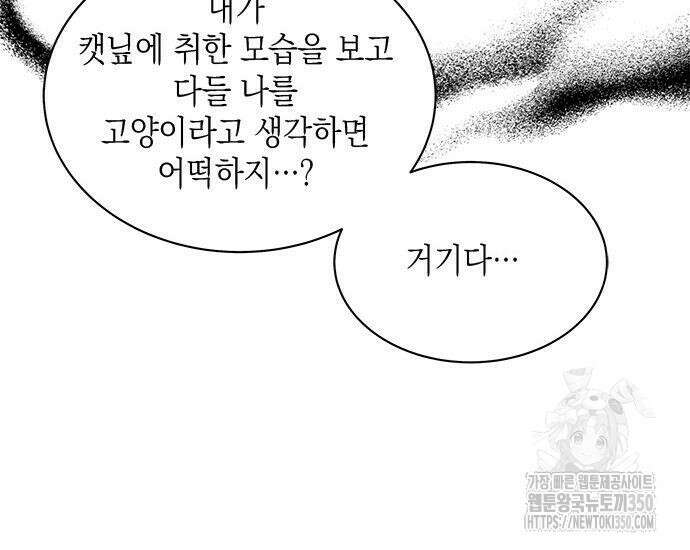 고양이인데, 늑대 가문에 입양당했다? 25화 124